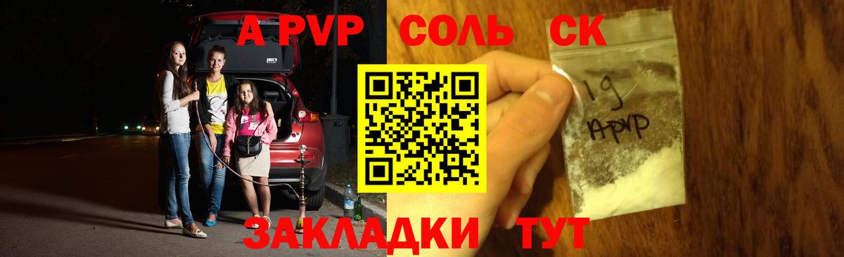Alpha-PVP Соль  А ПВП Соль  Alfa_PVP Соль  А ПВП  Вход с VPN  Раменское 