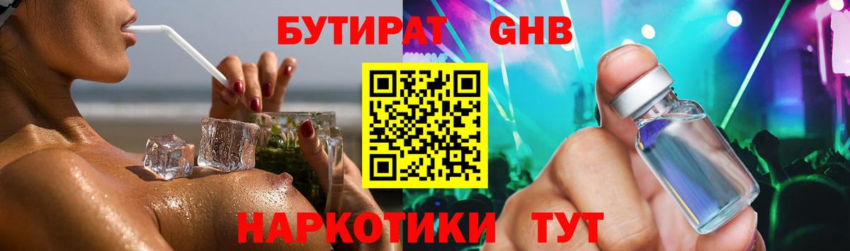 Бутират  Бутират буратино  Вход с VPN  Раменское 