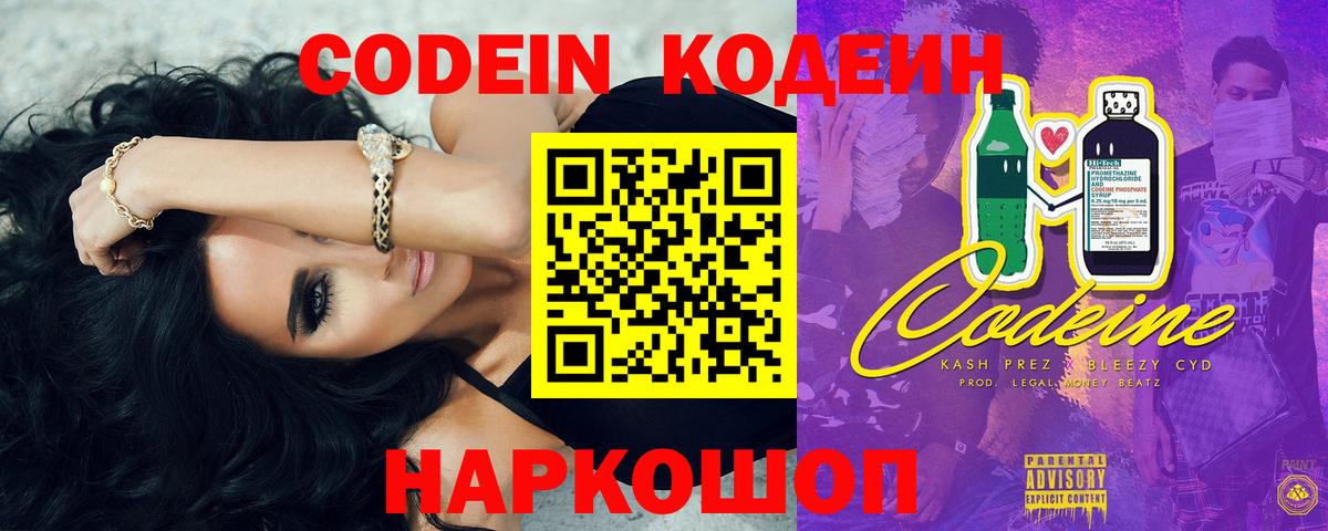 Кодеин напиток Lean (лин) Раменское