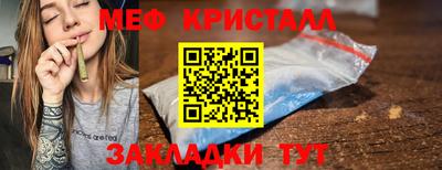мяу мяу кристалл Новодвинск