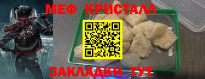 мяу мяу кристалл Новодвинск