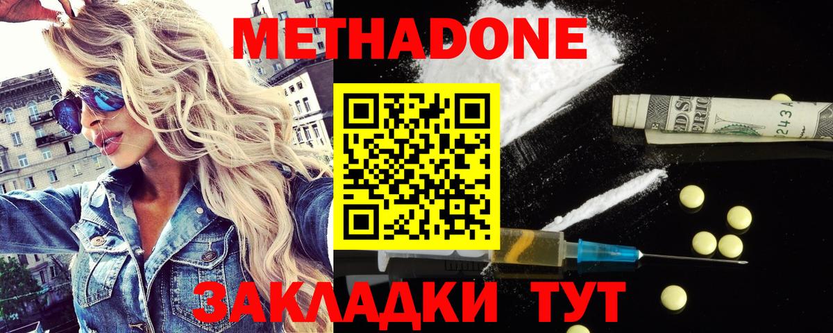 Метадон кристалл  Метадон methadone  Вход с VPN  Раменское 